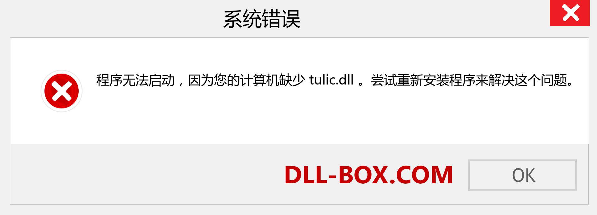 tulic.dll 文件丢失？。 适用于 Windows 7、8、10 的下载 - 修复 Windows、照片、图像上的 tulic dll 丢失错误